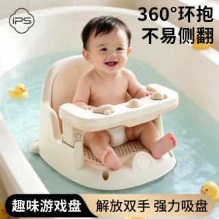 IPCOSI 婴儿洗澡座椅宝宝洗澡凳浴盆防滑浴凳全包围学座椅儿童洗澡神器玩具