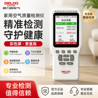 德力西 电气（DELIXI ELECTRIC）高精准专业甲醛检测仪空气质量检测仪室内家用新房汽车测试检测