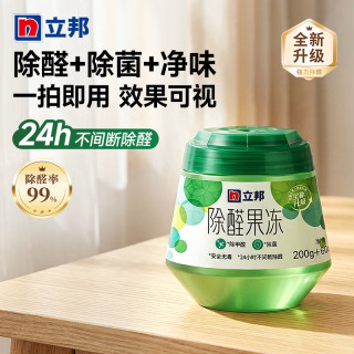 立邦 除醛魔盒除甲醛果冻新房新车快速除醛凝胶甲醛清除剂260g