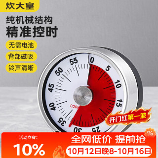 炊大皇 厨房计时器