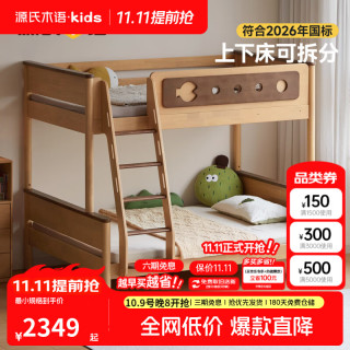 源氏木语 Y13BT0031 全实木儿童高低床 0.9-1.2*2.0米