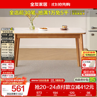 全友 家居现代北欧风长方形岩板餐桌小户型客厅餐厅家用实木脚吃饭桌子