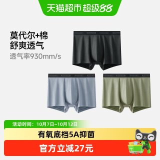 移动端：蕉下 男士莫代尔棉质内裤 3条装
