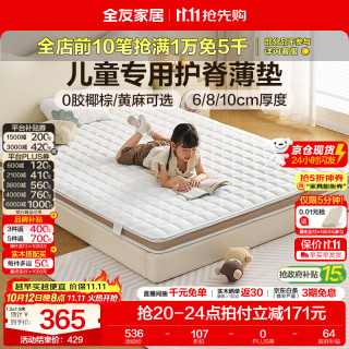 全友 家居0胶水儿童榻榻米椰棕护脊床垫子（厚6cm） 1.2x1.9米