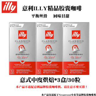 illy 咖啡胶囊意式咖啡美式大杯原装进口适用nespresso/小米机器 意式中度5.7g*30粒-效期27年7月