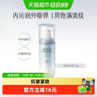 88VIP：佰草集 乳液新恒美紧肤乳液保湿抗皱紧致淡纹补水