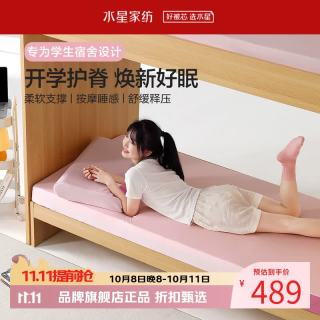 水星家纺 A类抑菌慢回弹记忆棉加厚床垫学生宿舍分区支撑床垫子可折叠 三区护脊慢回弹床垫0.9米床