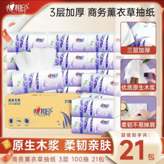 心相印 抽纸薰衣草系列 3层*100抽*21包
