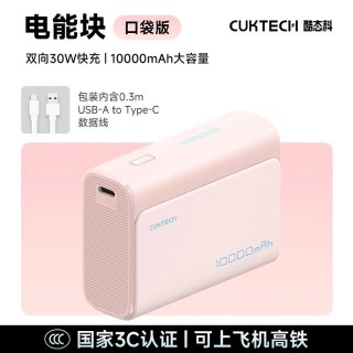 酷态科 33W快充 移动电源