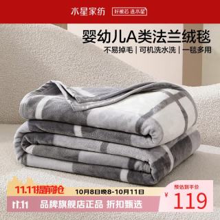 水星家纺 A类法兰绒毛毯 可水洗毛毯子秋冬四季保暖午睡盖毯 北欧·雾色法兰绒毯150×200cm