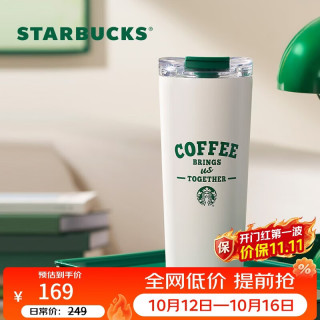 星巴克 双饮口 不锈钢随行水杯