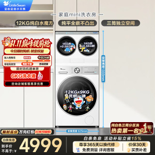 小天鹅 三筒洗衣机 滚筒洗衣机可叠放洗烘一体水魔方  10PRO 三洗三烘