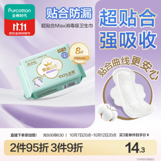 全棉时代 消毒级 女士卫生巾