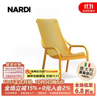 NARDI 意大利原装进口/Net Lounge扶手躺椅/庭院花园茶桌阳台休闲桌椅