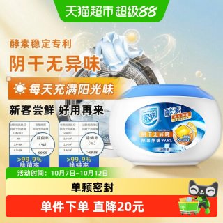 88VIP：Home Aegis 洗衣凝珠酵素阳光净菌50颗装除菌除螨99.9%阴干无异味