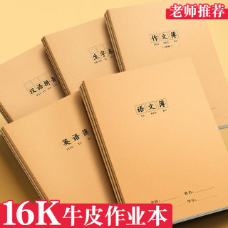 恬舒 牛皮车线笔记本16K400格  5本装