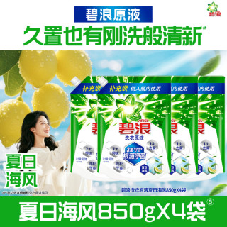 碧浪 洗衣原液去黄渍除菌除螨留香多规格洗衣液家用去汗味正品