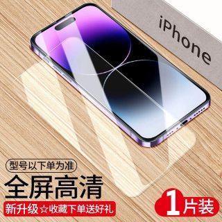 一世长安 适用苹果全系全屏钢化膜防摔防爆防指纹抗蓝光1片装