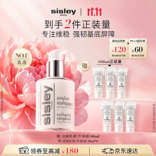 希思黎 全能乳液升级版60ml（买一送一量）