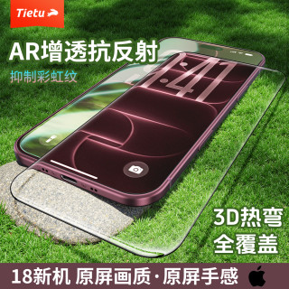 铁兔 UAR增透钢化膜适用iPhone18pro苹果17/16手机膜