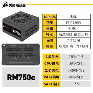 移动端：美商海盗船 RMX额定750/850/1000/W电源电脑主机SFX全模组ATX3.1