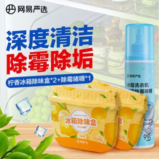 网易严选 冰箱除味剂室内除臭抑菌冰箱除味盒冰箱吸味保鲜清洁家用