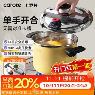 卡罗特 304不锈钢防爆高压锅 奶黄色 6L