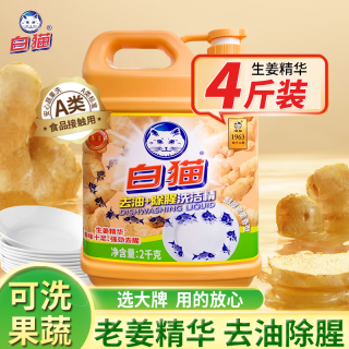 白猫 洗洁精 生姜精华 2kg*1瓶