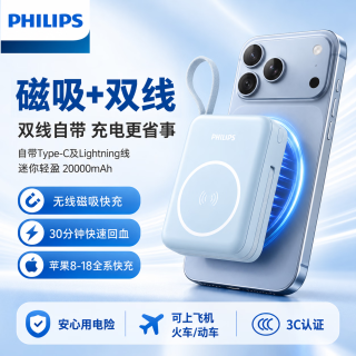 飞利浦 3c认证可上飞机2026新款磁吸充电宝20000毫安自带双线快充大容量移动电源适用苹果华为小米蓝色