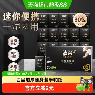 88VIP：洁柔 Face系列 手帕纸 4层
