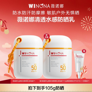 薇诺娜 清透水感防晒乳霜 敏感肌户外防晒乳液 DB TZ310