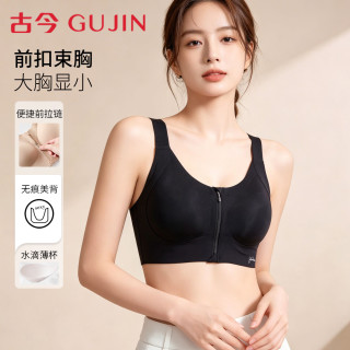 古今 运动内衣女前拉链大胸显小提拉紧身跑步防震背心束胸薄款大码文胸XL
