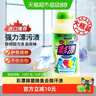 88VIP：花王 彩漂粉末原装进口漂白剂750g爆炸盐彩衣去污去油渍