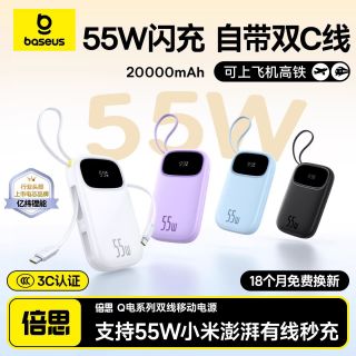 百亿补贴：倍思 充电宝自带双线55W快充移动电源适用苹果17/18安卓