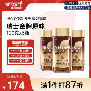 雀巢 瑞士金牌冻干黑咖啡 原味100g*3
