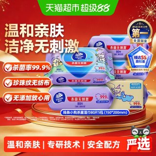 88VIP：维达 消毒湿巾5包*80片加厚亲肤安全无刺激不含酒精温和呵护肌肤