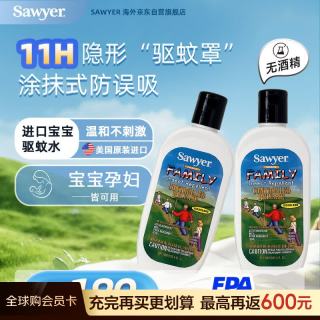 SAWYER 无毒 驱蚊乳液