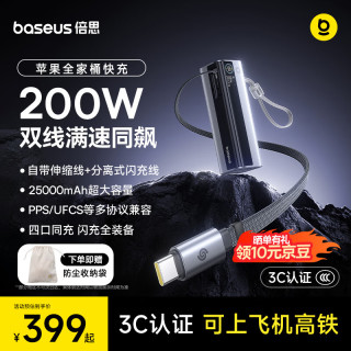 倍思 200W快充 充电宝 200W功率 | 2.5万毫安
