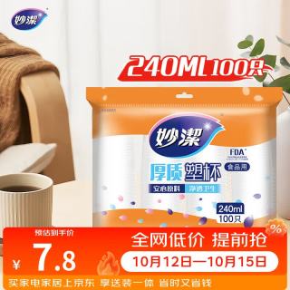妙潔 MDPC100 一次性塑料杯 240ml*100只