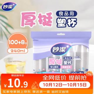 妙潔 妙洁 一次性杯子塑料杯 108只*240ML 食品级厚挺喝水航空杯 妙洁COOL240ml*108只