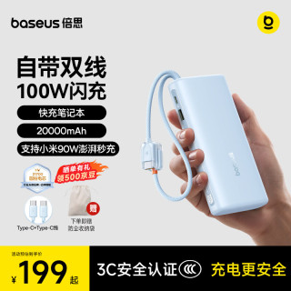 倍思 100W笔记本快充 充电宝 自带线  20000mAh 蓝