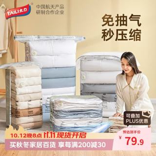 太力 免抽气压缩袋套装 8件套(大号立体3+中号立体5)