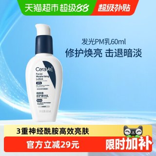88VIP：适乐肤 PM乳 60ml