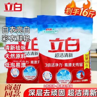 百亿补贴：立白 洗衣粉家用16斤大包加量装超洁清新去污除异味不伤手批发新年