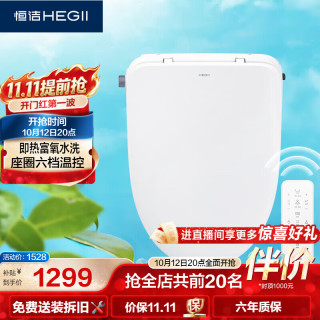 恒洁 智能马桶盖 HE937E