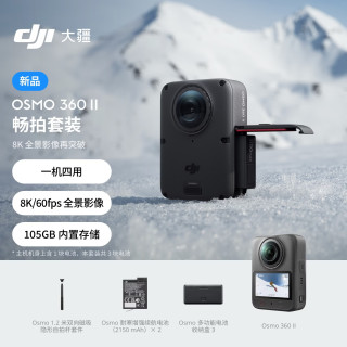 大疆 Osmo 360 II 全景相机 畅拍套装
