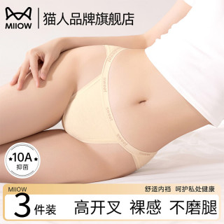 猫人 高开叉纯棉内裤女士2026新款10A抑菌加长裆无痕不夹臀三角短裤 奶黄色+浅灰+浅粉
