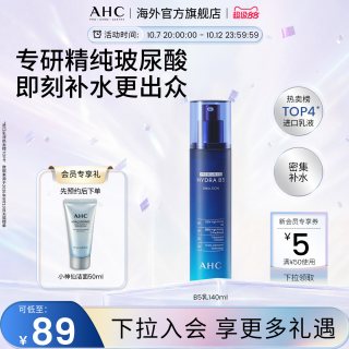 AHC/爱和纯 透明质酸系列 SPUWMT8809471951284 补水保湿 女士乳液  140ml