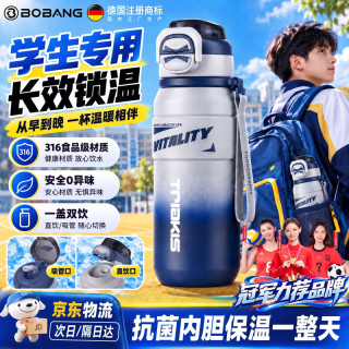 BOBANG德国儿童保温杯6-12岁初高中小学生专用水杯700ml