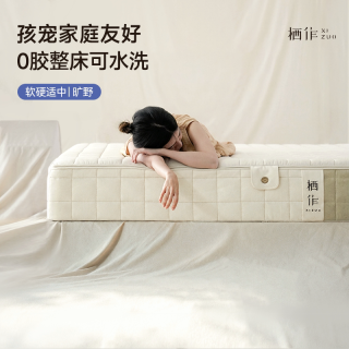 移动端：栖作 旷野Ⅱ 护脊弹簧床垫
